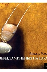 Дзверы, замкнёныя на ключы
