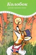Колобок