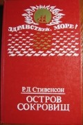 Остров сокровищ