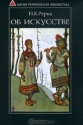 Об искусстве
