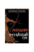Третейский суд