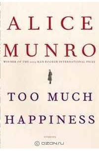 Alice Munro - Too Much Happiness