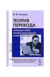 Теория перевода. Перевод в сфере профессиональной коммуникации