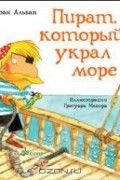 Пират, который украл море