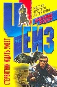 Стервятник ждать умеет