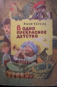 Як сегель