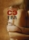 Слава Сэ - Ева (сборник)