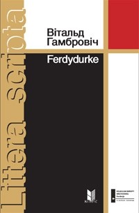 Вітальд Гамбровіч - Ferdydurke