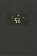 Эдгар А. По - Полное собрание рассказов (сборник)