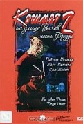 Дэвид Часкин - Кошмар  на улице Вязов II: Месть Фредди