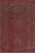Уладзімір Караткевіч - Аповесці. Вершы (сборник)