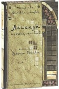 Легенды поющих песков. Арабские сказки