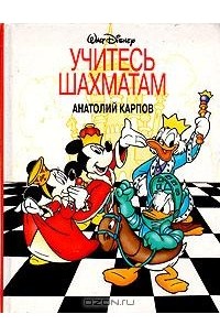 Учитесь шахматам