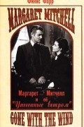 Маргарет Митчел и ее `Унесенные ветром`