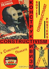 Елена Бархатова - Конструктивизм в советском плакате / Soviet Constructivist Posters