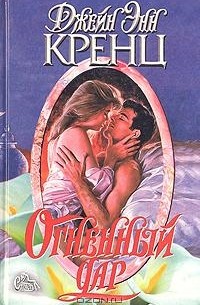 Огненный дар