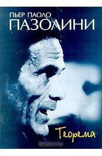 Теорема (сборник)