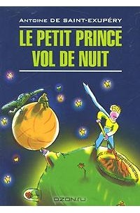 Антуан де Сент-Экзюпери - Le petit prince. Vol de nuit (сборник)