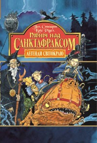 Кріс Рідел, Пол Стюарт - Північ над Санктафраксом