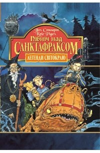 Північ над Санктафраксом