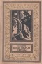 А. Шалимов - Когда молчат экраны (сборник)