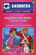 Ги де Мопассан - Mademoiselle Fifi. Et Autres Contes (+CD)