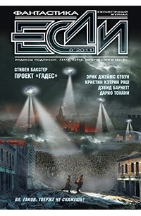 Если №8, 2011