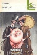 Рассказы