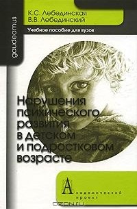  - Нарушения психического развития в детском и подростковом возрасте