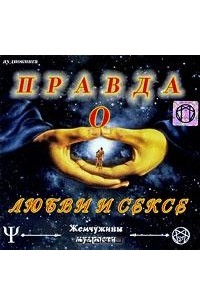 Удивительная история секса. Секс и деньги