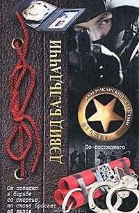 До последнего