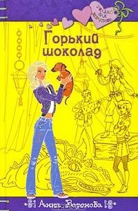 Книги про шоколад для проекта