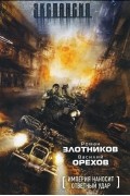  - Империя наносит ответный удар