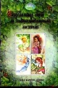 Гейл Карсон Левин - Пыльца фей и заколдованный остров