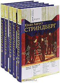 Юхан Август Стриндберг - Собрание сочинений в 5 томах