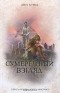 Дин Кунц - Сумеречный Взгляд