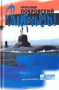 Расстрелять!