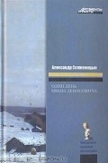 Один день Ивана Денисовича