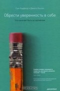 Обрести уверенность в себе. Что означает быть ассертивным