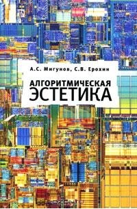  - Алгоритмическая эстетика