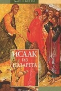 Ласло Бито - Исаак из Назарета