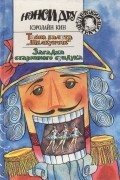 Тайна балета «Щелкунчик». Загадка старинного сундука