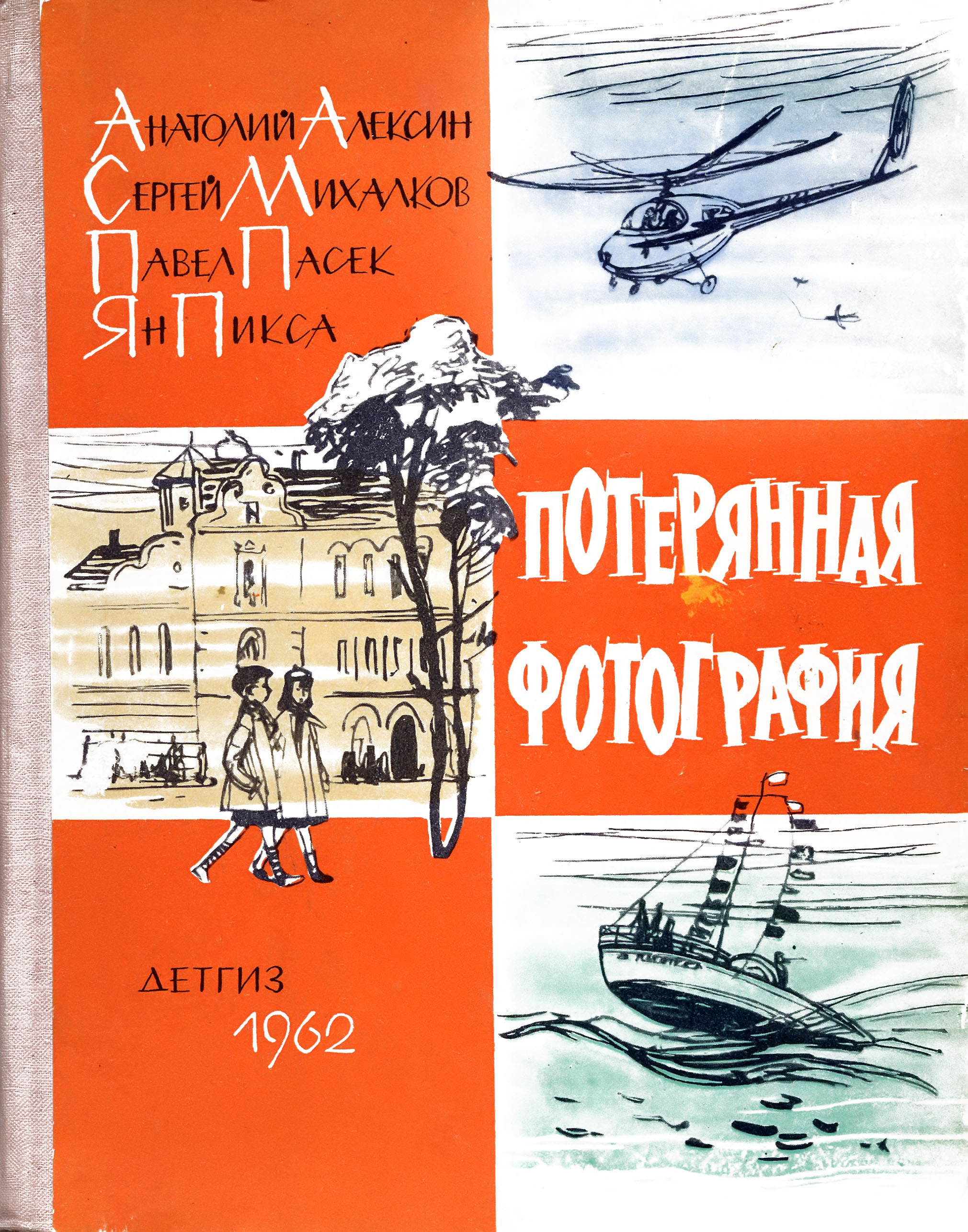 Обложки книг много картинки Анатолия Алексина