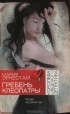 Мария Эрнестам - Гребень Клеопатры