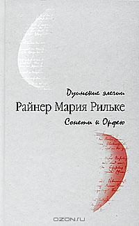 Книга: Орфей, Евридика, Гермес