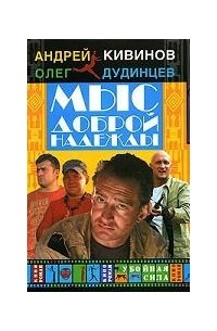 Мыс Доброй Надежды