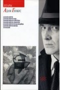 Адам Глобус - Літары