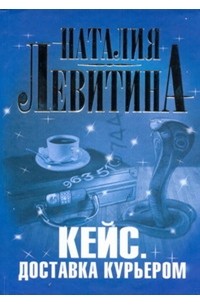 Кейс. Доставка курьером