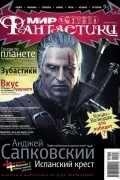 коллектив авторов - Мир фантастики №7 (95), июль 2011