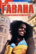 Гавана. Автобиография города